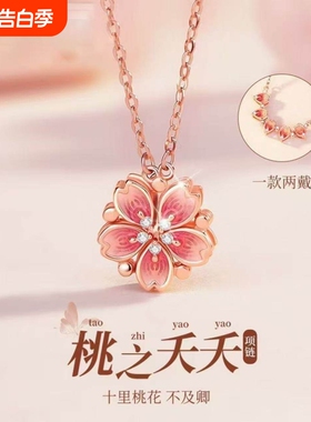 桃之夭夭项链桃花一款两