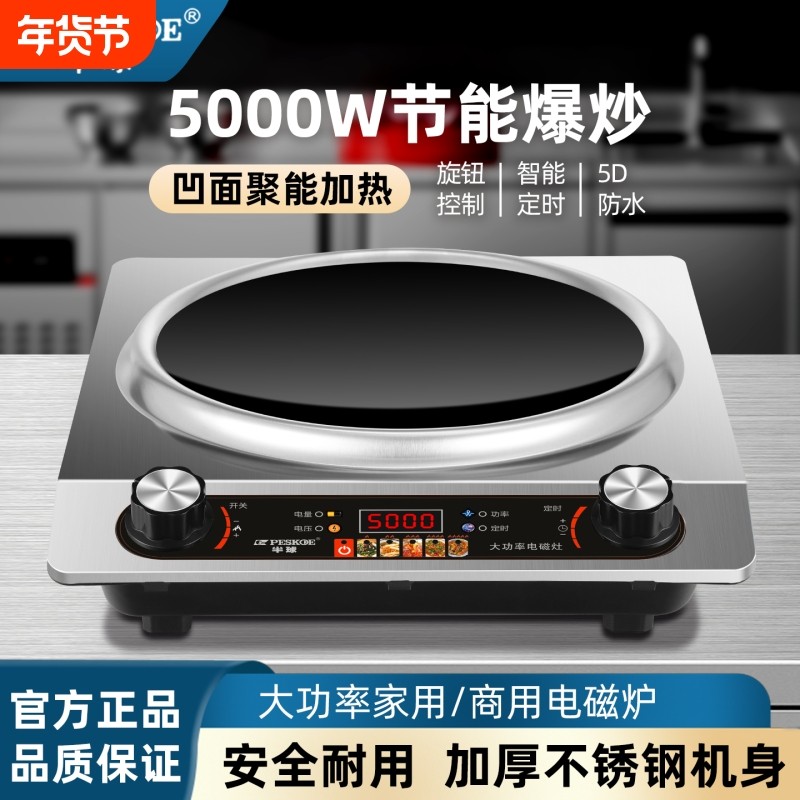 半球凹面电磁炉5000W家用大功率猛火炒菜锅一体全套商用防水炉灶