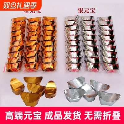 金元宝折纸成品银元宝半成品硬卡纸锡箔纸不用叠免叠收货直接用中元节冬至春节寒衣节纸冥用品大全祭祀用品