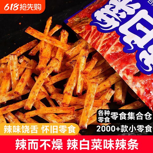 辣白菜辣条8090怀旧小吃麻辣休闲解馋小零食的辣味散装记忆美味