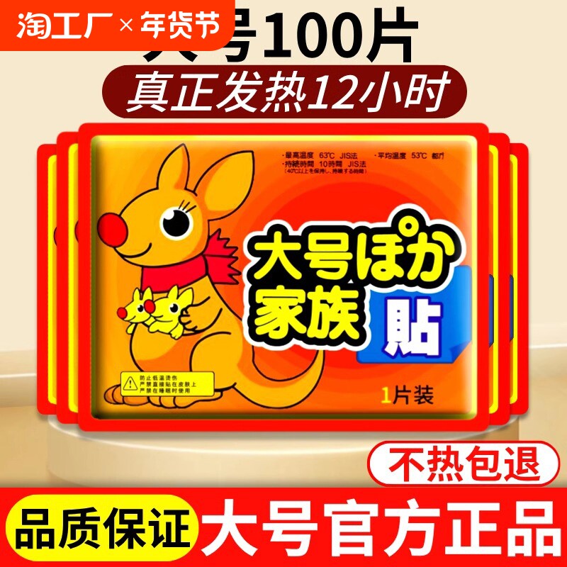 【活动价】大号暖宝宝贴官方旗舰店正品24小时自发热冬天保暖贴热敷帖暖身贴