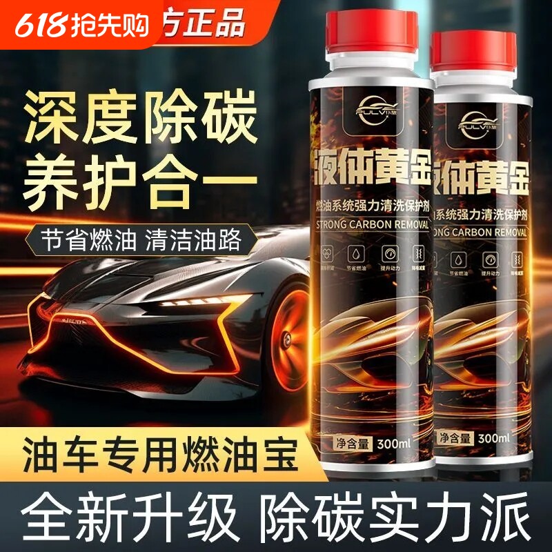 仆旅除积碳燃油发动机内部清洁添加剂液体黄金三元催化正品清洗剂