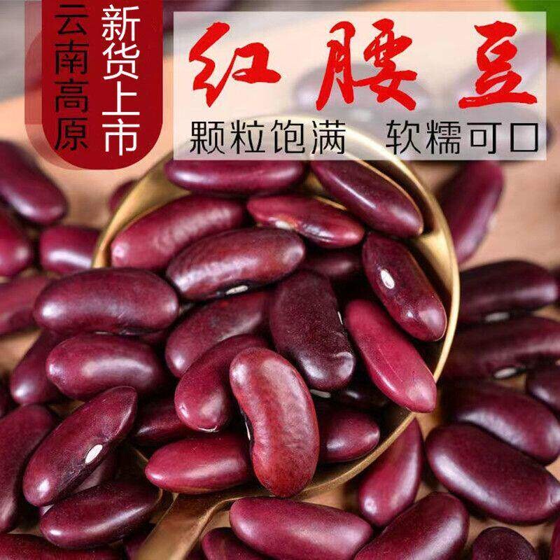 云南红腰豆大粒红芸豆新货农家自产芸豆饭豆杂粮大红豆子优质