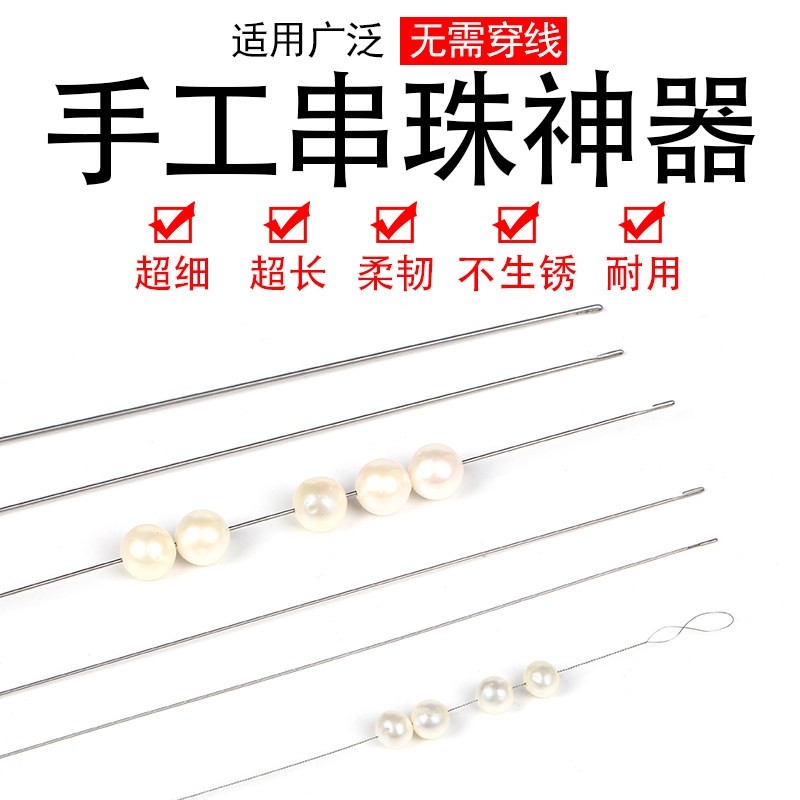 串珠穿线针套装穿珠针专用diy串珠针钩针项链佛珠细米珠子钩针