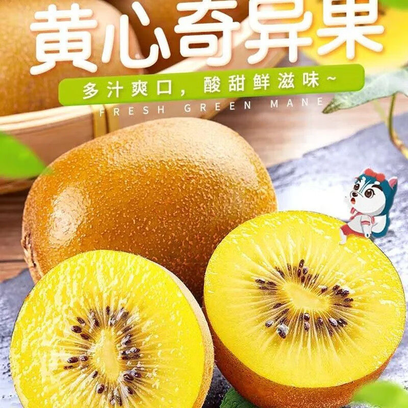 猕猴桃黄心大果黄金奇异果水果礼盒当季新鲜金果整箱包邮孕妇食即