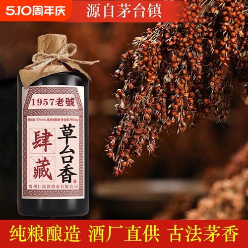 贵州肆藏草台香酒酱香型53度白酒1957老號大曲坤沙纯粮酒单瓶品鉴