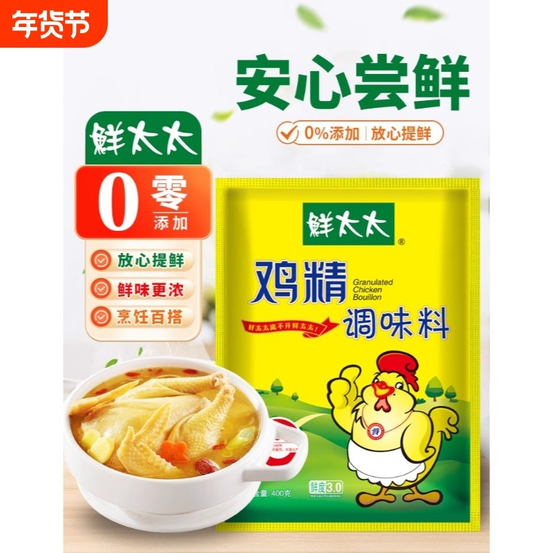 鲜太太三鲜乐鸡精煲汤炒菜麻辣烫提味增鲜代替味精家用调味正品,粮油调味/速食/干货/烘焙,鸡精/味精/鸡粉,淘宝优惠券,粉丝福利购,淘宝优惠卷