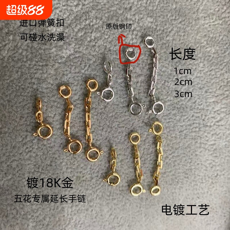 适用于五花四叶草延长缩短链手链图片