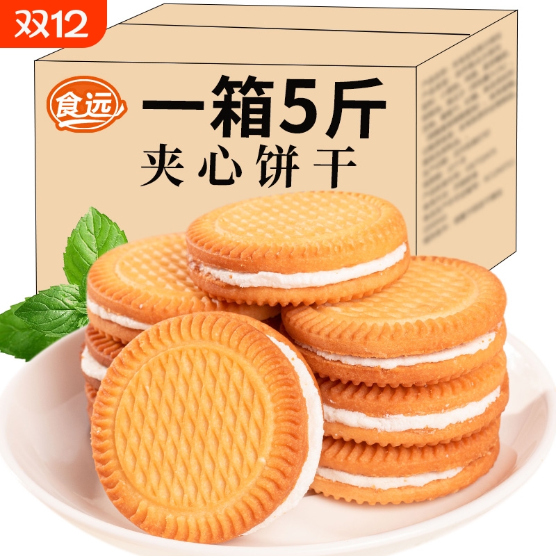 夹心饼干零食解馋追剧儿童休闲批网红小吃独立小包装奶油夹心饼干