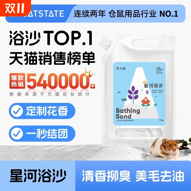 仓鼠专用去油浴沙|超7000次加购