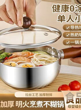 热牛奶锅不锈钢一人食小锅煮泡面锅汤锅电磁炉专用手柄锅无涂层