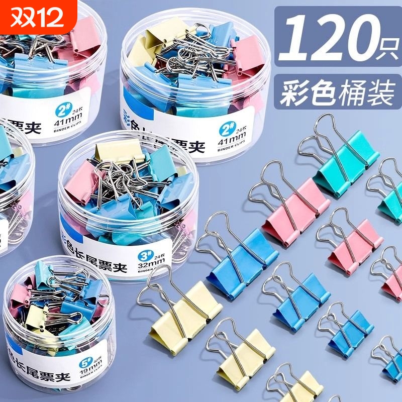 彩色长尾夹燕尾夹试卷夹办公用品