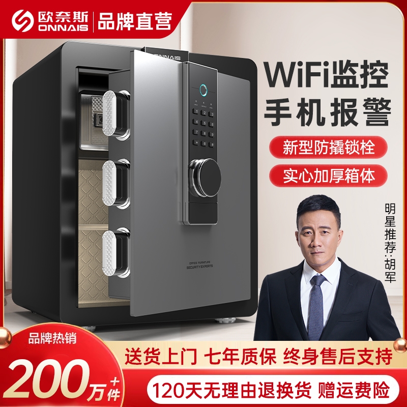 明星胡军推荐2025新款欧奈斯保险柜家用家庭小型迷你45cm密码