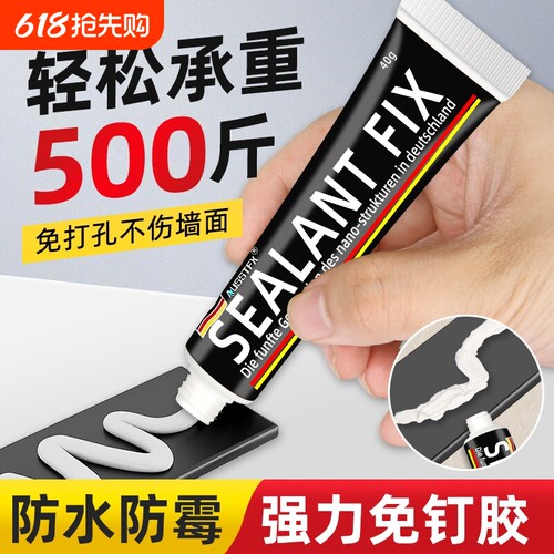 强力万能免钉胶高粘度粘墙面金属瓷砖卫生间置物架贴墙专用防水家用胶多功能粘得牢免打孔胶水浴室挂钩踢脚线