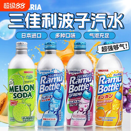 日本进口sangaria三佳丽利波子汽水果味碳酸饮料原味哈密瓜葡萄味