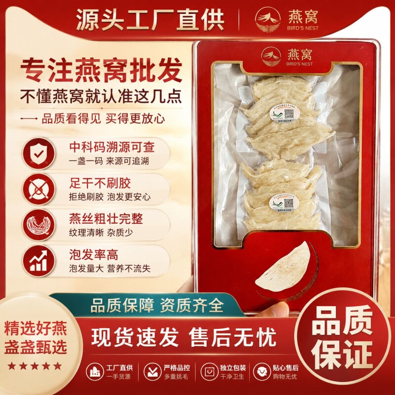 CAIQ溯源干挑大燕条雨季精选燕窝旗舰店官网正品孕妇滋补中燕盏条