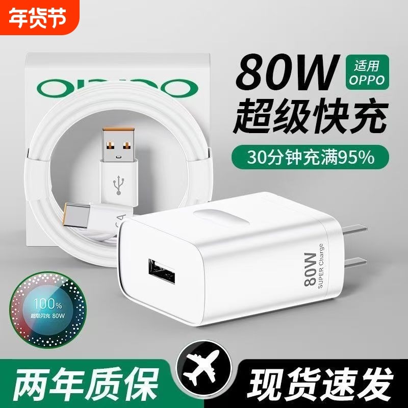 80W适用OPPO官方真我闪充正品120W一加13T充电器超级快充one plus手机头usb数据线6A加长原80w套装typec插头,3C数码配件,手机充电器,淘宝优惠券,粉丝福利购,淘宝优惠卷