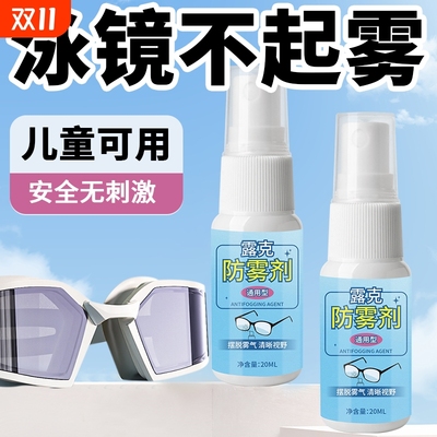 泳镜防雾剂游泳镜眼镜防起雾神器