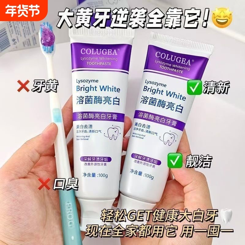 溶菌酶亮白牙膏美白清新口气紫色去渍炫白牙龈齿清洁口腔牙垢烟渍,洗护清洁剂/卫生巾/纸/香薰,牙膏,淘宝优惠券,粉丝福利购,淘宝优惠卷