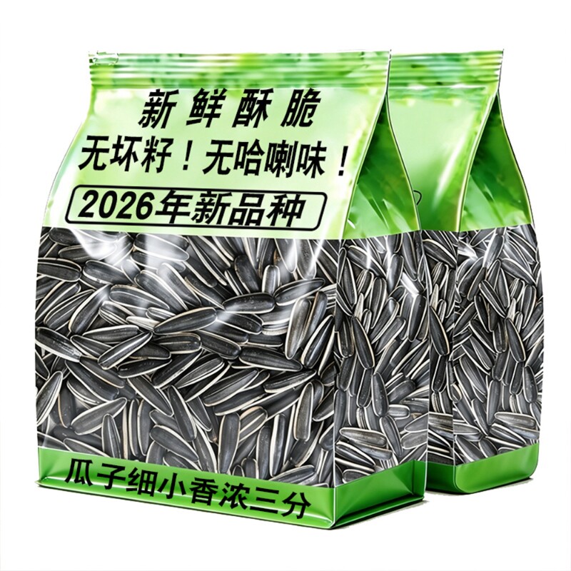 2026葵花籽大颗粒原味炒熟生瓜子5斤批发零食葵花子五香新货新鲜