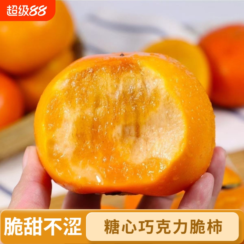 巧克力脆柿子新鲜水果脆皮柿子甜柿子冰糖心当季水果整箱包邮
