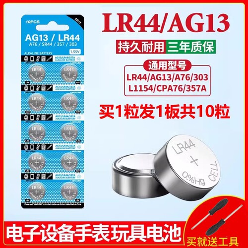 LR44纽扣电池1.5V|超2000次加购