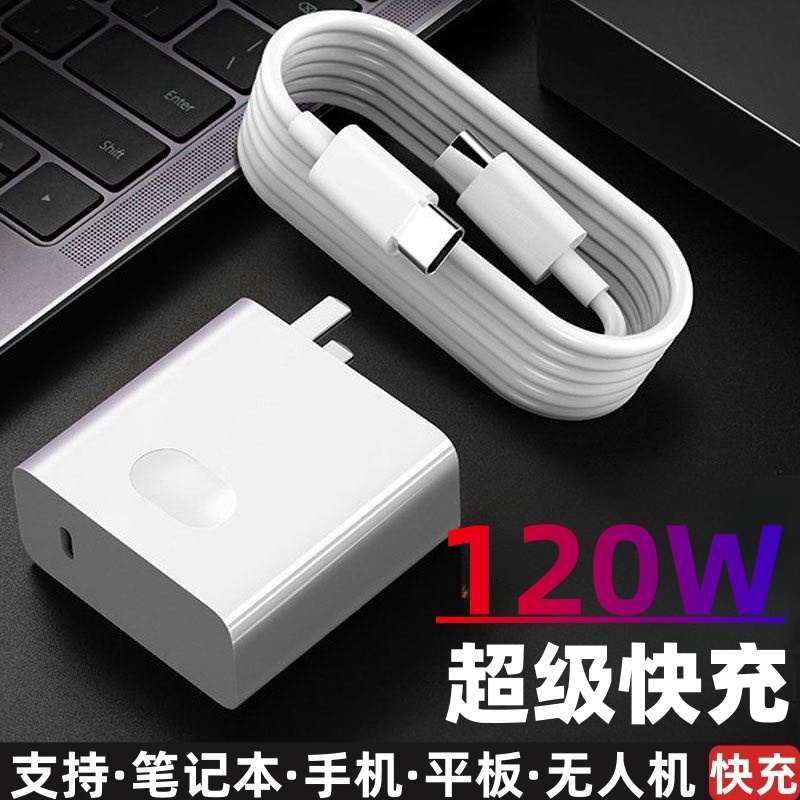 120W超级快充笔记本电脑充电器Matebook X/E/13/14s平板PD电源适配器手机XPro手提双Type-c数据线