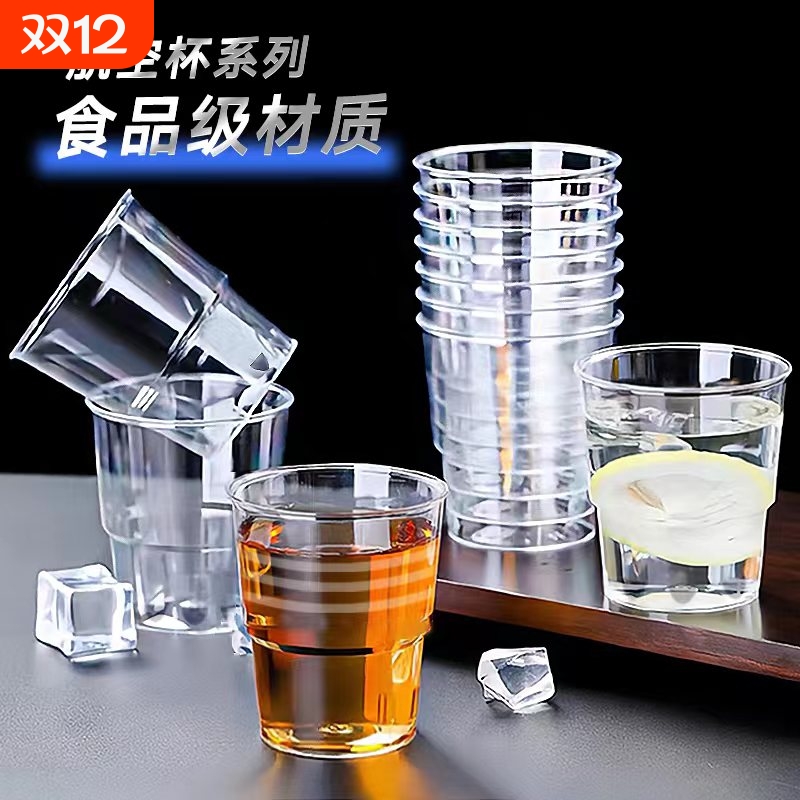 航空杯一次性硬质茶水杯加厚塑料家用耐高温食品级太空杯酒杯热饮