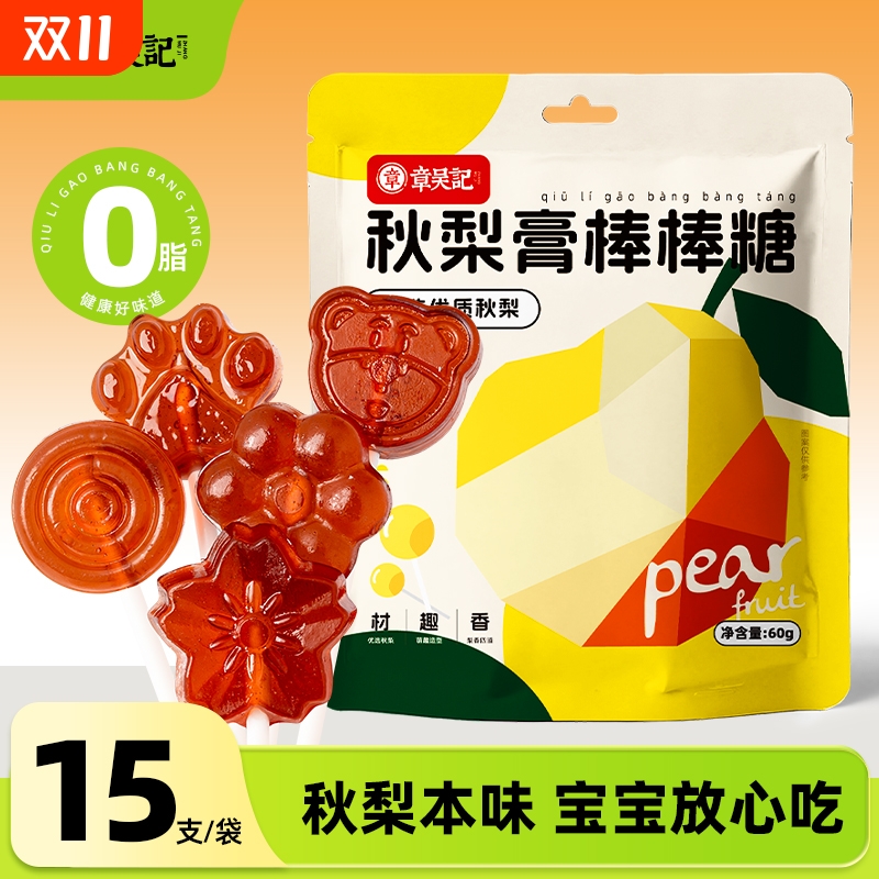 章吴记秋梨膏棒棒糖活动冲量