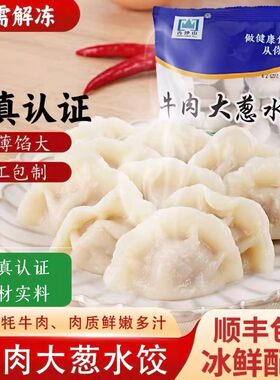 【顺丰包邮】】清真牛肉手工水饺牛肉素馅饺子速冻蒸煎面食半成品