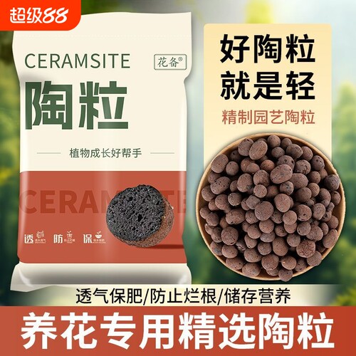 陶粒垫底养花专用多肉土陶土粒花卉回填水培铺面空心花盆园艺陶粒