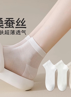 网眼冰丝袜子女2026新款爆款透气隐形不掉跟纯棉船袜薄款超薄白色