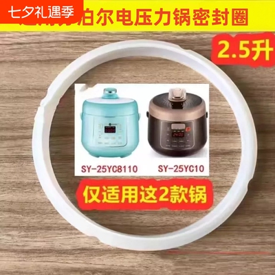 适用苏尔2.5L升电压力锅密封圈SY-25YC10配件SY-25YC8110胶圈