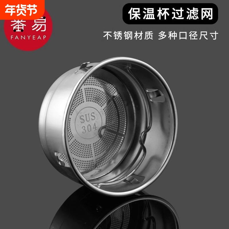 保温杯过滤网A1pf0-茶漏茶滤不锈钢家用玻璃杯配件外带茶网隔,餐饮具,茶滤,淘宝优惠券,粉丝福利购,淘宝优惠卷