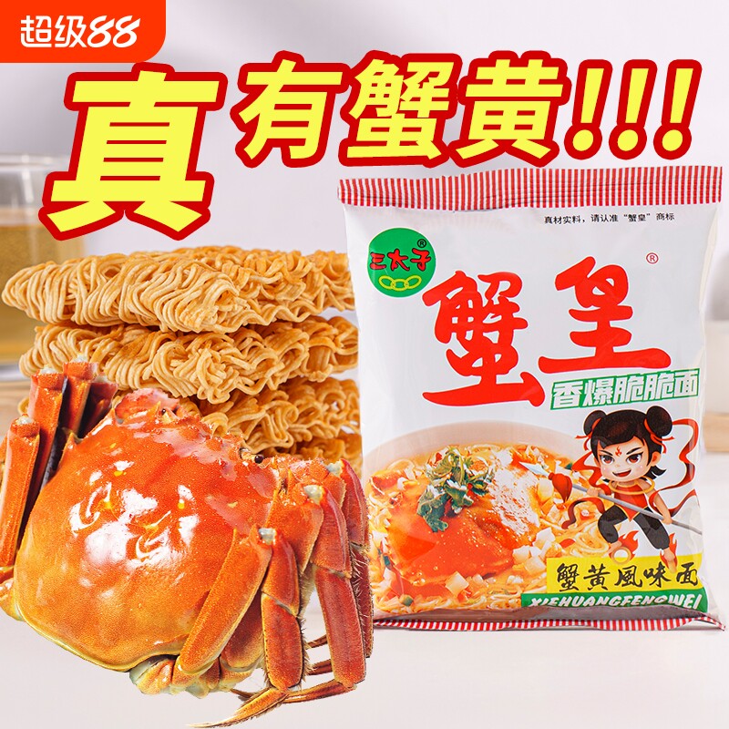 三太子蟹黄干脆面解馋小零食散装香脆面即食休闲好吃童年香辣回忆