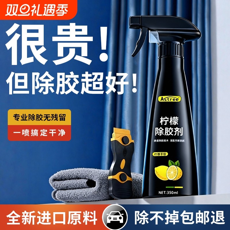 除胶剂家用万能去胶强力清除剂解胶剂汽车玻璃去不干胶双面胶神器