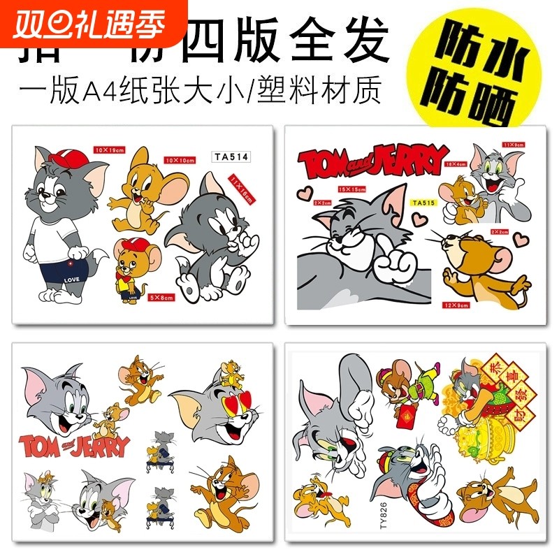 猫和老鼠车贴可爱个性车门装饰划痕遮挡立体卡通防水车贴汽车贴纸