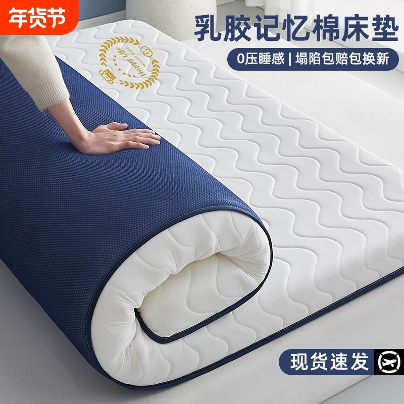 乳胶记忆棉床垫家用软垫卧室学生宿舍床褥垫专用榻榻米海绵垫压缩,床上用品,床垫/床褥/床护垫/榻榻米床垫,淘宝优惠券,粉丝福利购,淘宝优惠卷