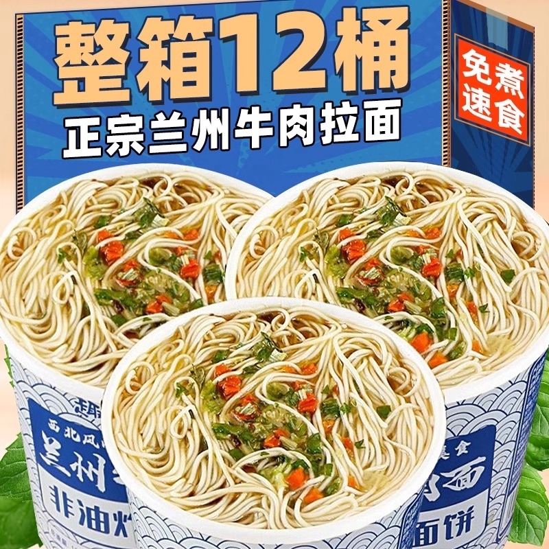 清真兰州牛肉面拉面桶装非油炸方便面免煮正宗零食食品大全旗舰店