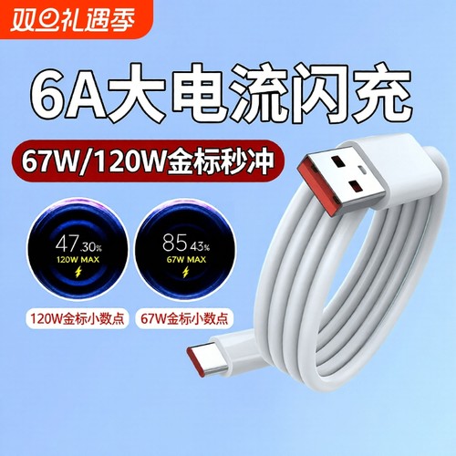 适用小米红米67w数据线