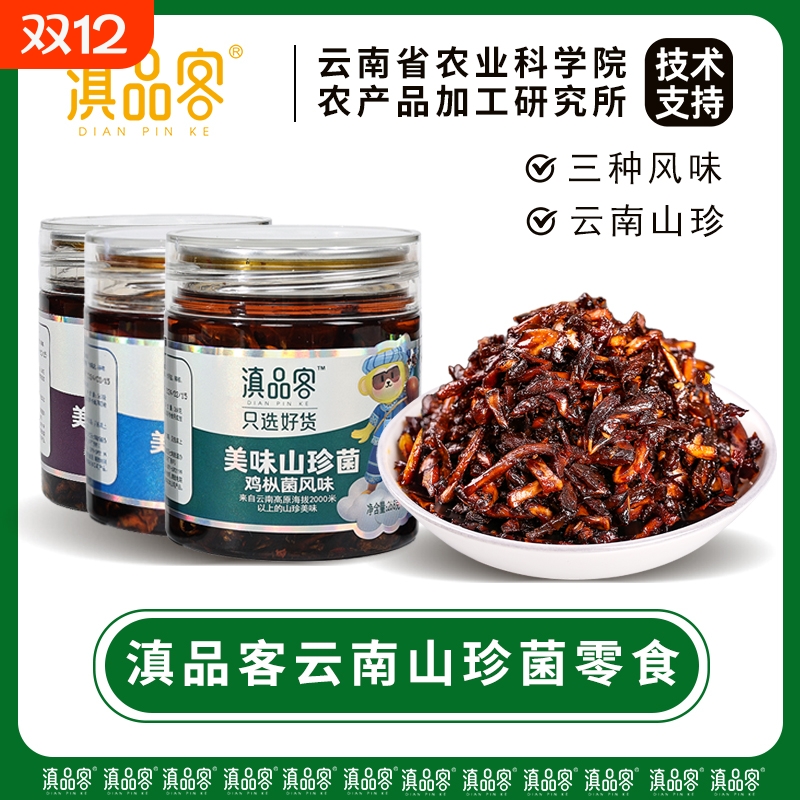 农科院云南特产油鸡枞菌酱即食拌面下饭菜油炸鸡纵菇菌零食菌菇酱