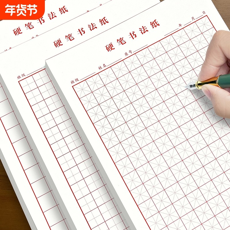 硬笔书法纸米字格田字格方格练字专用纸小学生书法用纸作品纸儿童初学者成人钢笔书写练字纸加厚米黄护眼纸本,文具电教/文化用品/商务用品,书法用纸,淘宝优惠券,粉丝福利购,淘宝优惠卷