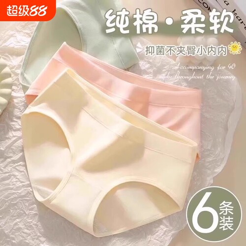 【百万小仙女选择】纯棉内裤女