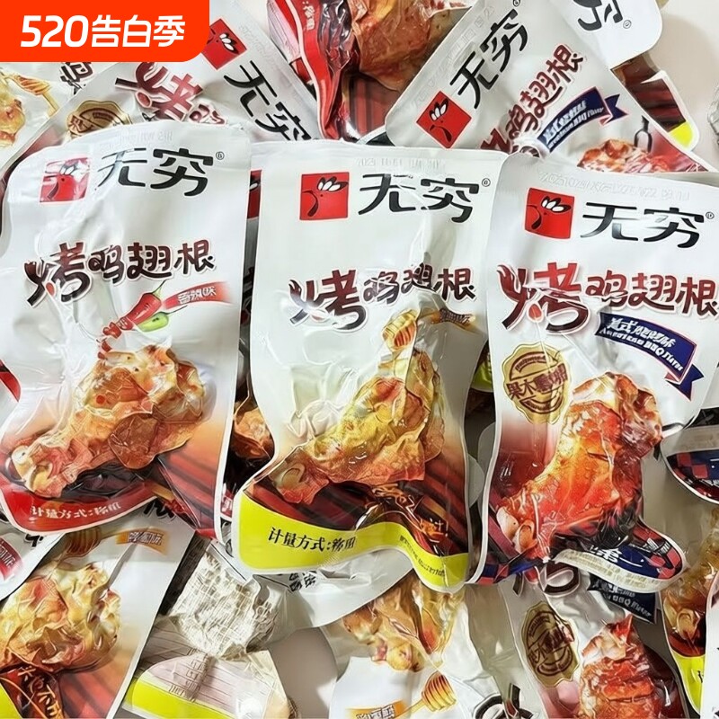 无穷鸡腿烤鸡翅根整箱香辣鸡翅蜂蜜味鸡小腿广东特产休闲充饥零食