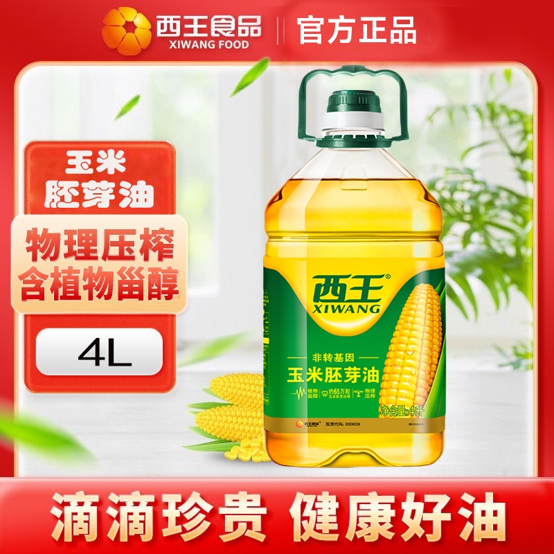 西王玉米胚芽油4L 非转基因 物理压榨 植物甾醇玉米油 正品新日期