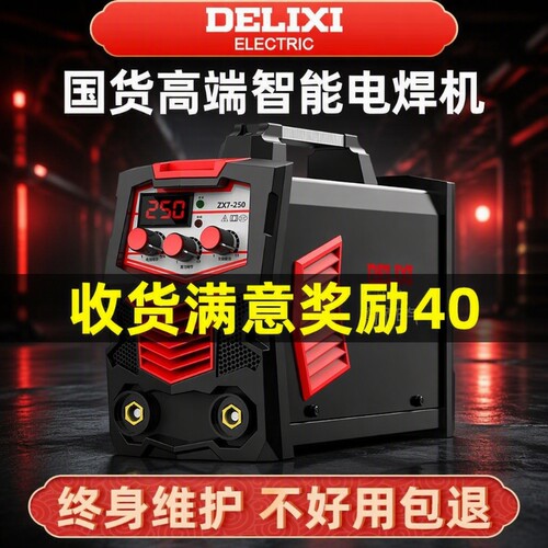 小型手提电焊机220V|千人加购