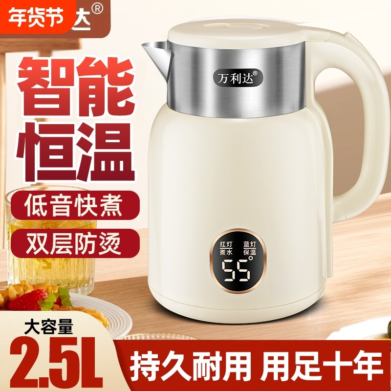 万利达电烧水壶电热水壶家用智能恒温不锈钢开水壶保温一体大容量