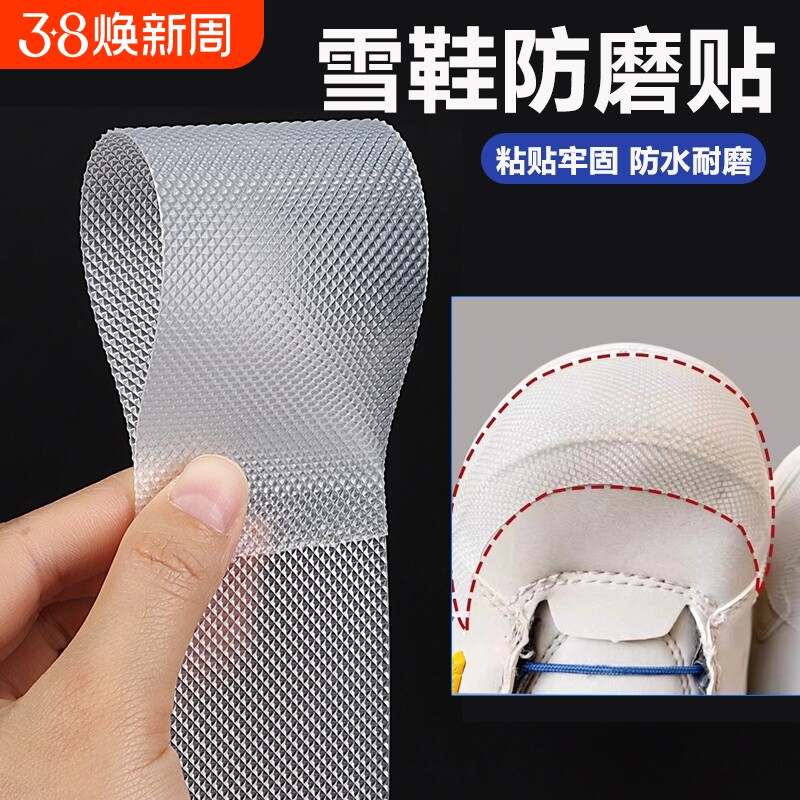 雪鞋保护贴户外滑雪靴溜冰鞋面防磨贴防刮花防脏耐磨防水贴