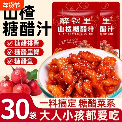 山楂糖醋汁糖醋排骨糖醋汁家用糖醋酱汁瓶装汁调味酱调料酱料蘸料