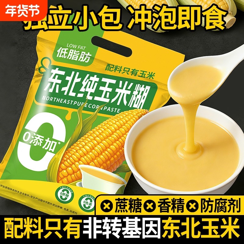 玉米糊即食冲饮独立包装糖尿人专用无蔗糖玉米粥营养早餐方便冲泡,咖啡/麦片/冲饮,代餐粉,淘宝优惠券,粉丝福利购,淘宝优惠卷